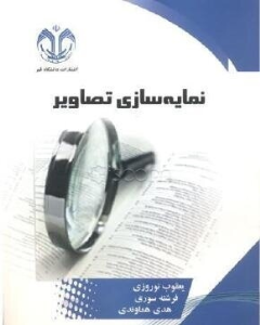 کتاب: نمایه‌سازی تصاویر