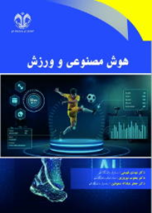 کتاب هوش مصنوعی و ورزش